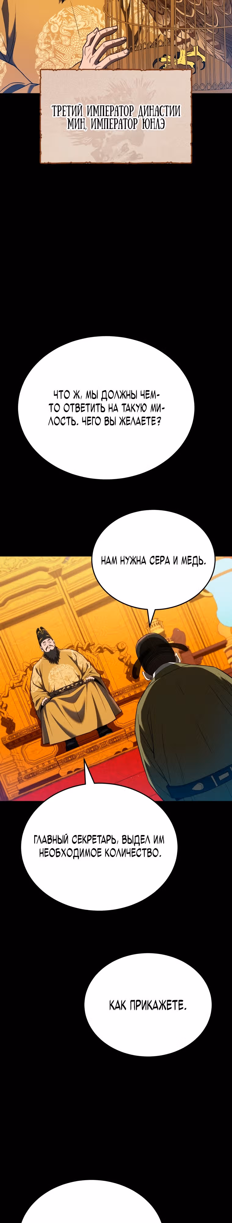 Черная корпорация Чосон — Том 1 · Глава 28, страница 12
