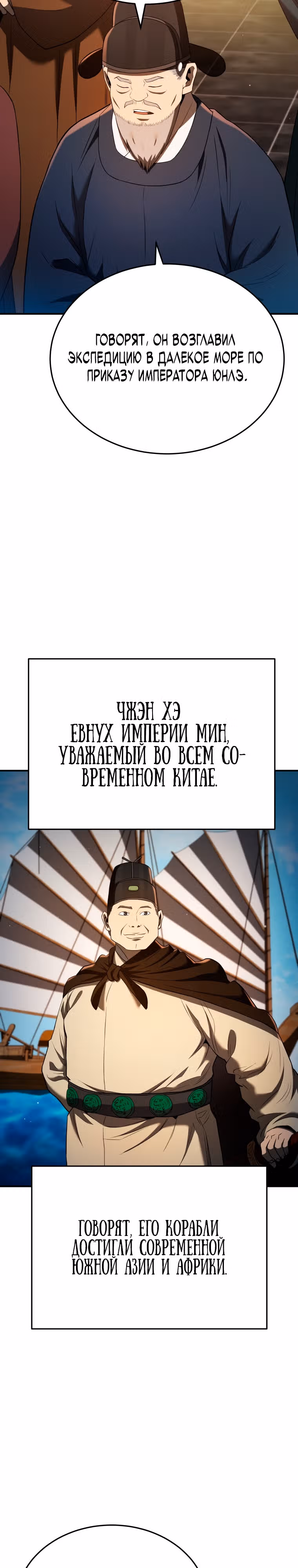 Черная корпорация Чосон — Том 1 · Глава 28, страница 3