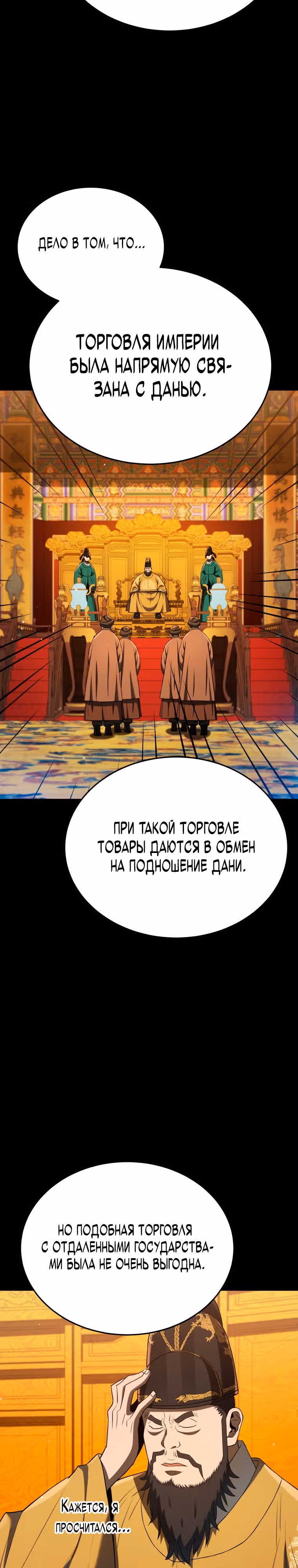 Черная корпорация Чосон — Том 1 · Глава 28, страница 27