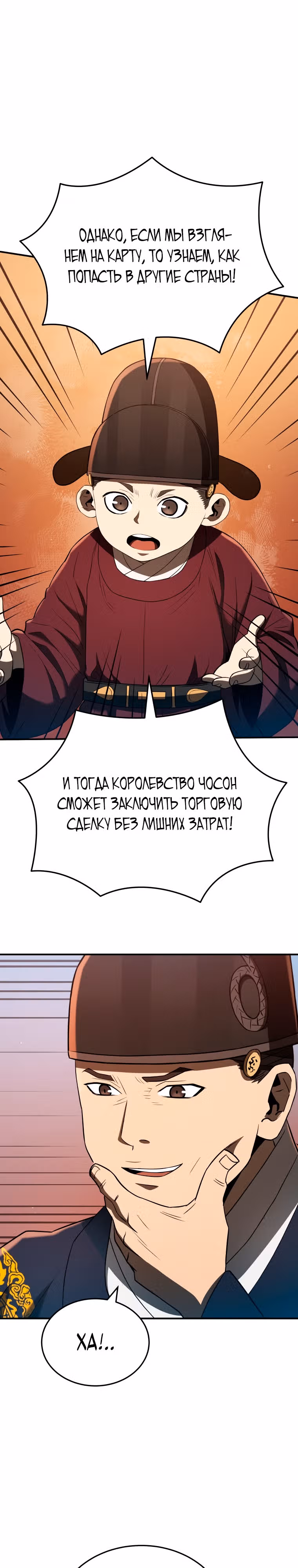 Черная корпорация Чосон — Том 1 · Глава 28, страница 8