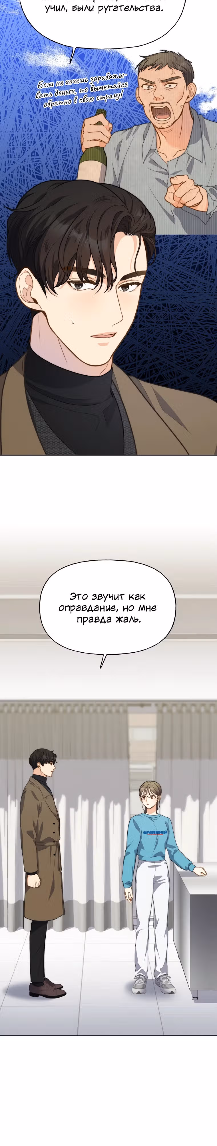 Три вкусных блюда: Только мы вдвоём — Том 1 · Глава 16, страница 3