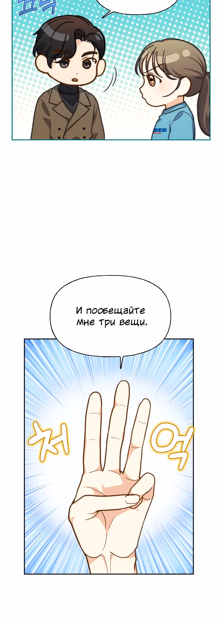 Три вкусных блюда: Только мы вдвоём — Том 1 · Глава 16, страница 5