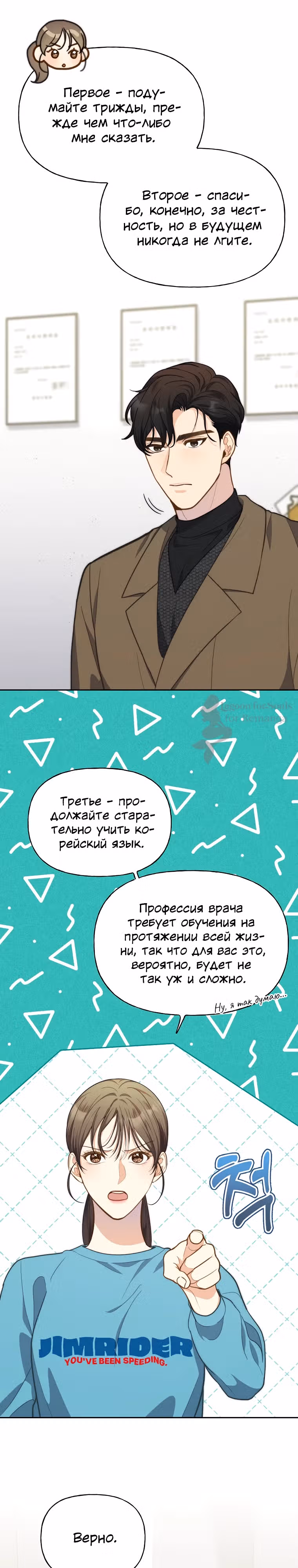 Три вкусных блюда: Только мы вдвоём — Том 1 · Глава 16, страница 6