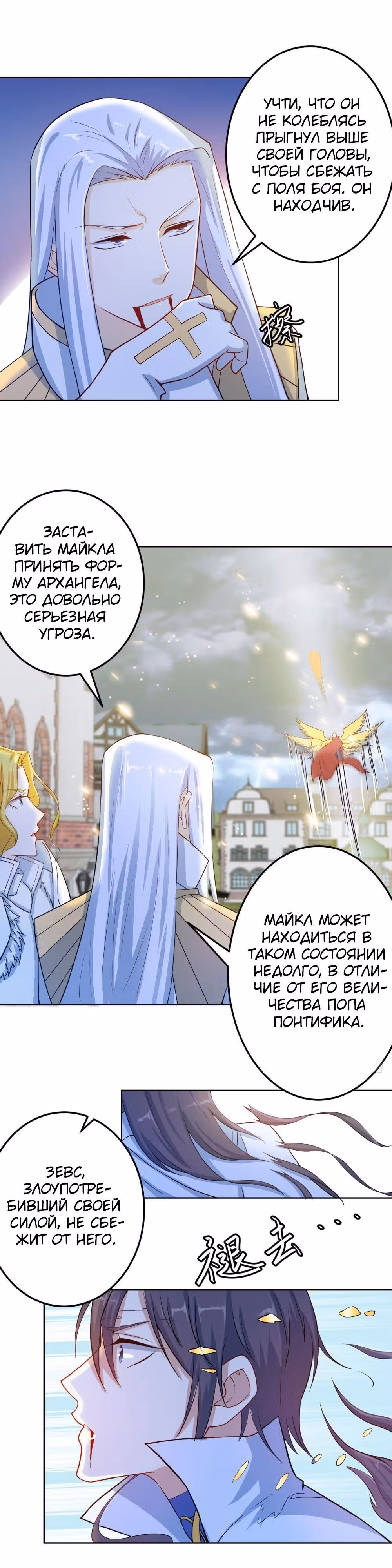 Аллея Небесного Огня — Том 1 · Глава 19, страница 4