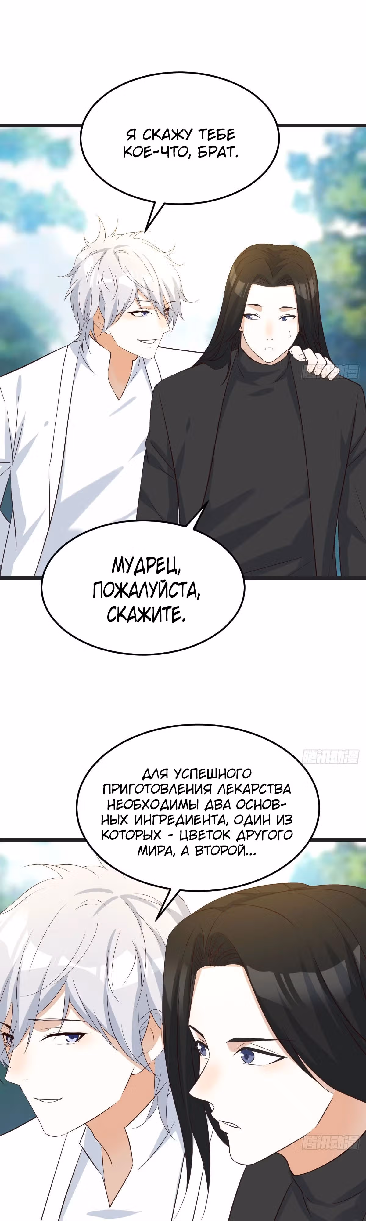 Непобедимый я и мои любовные связи — Том 1 · Глава 126, страница 16