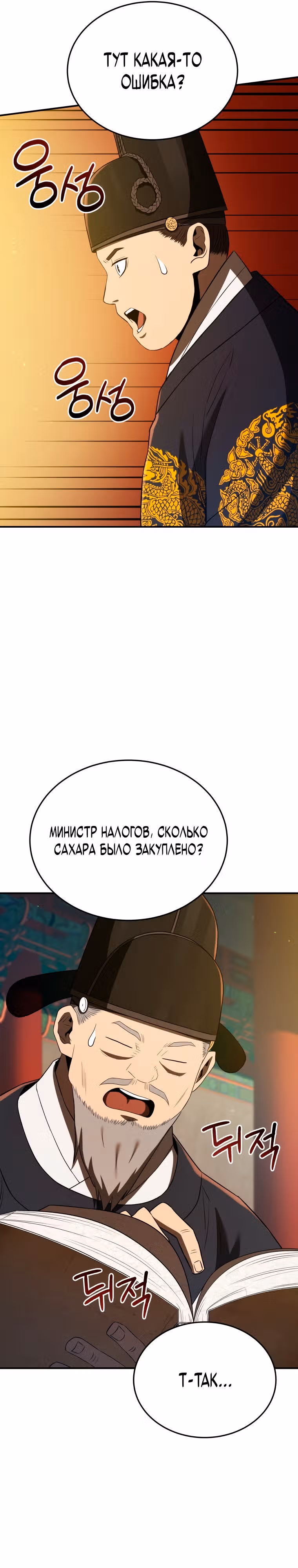 Черная корпорация Чосон — Том 1 · Глава 29, страница 16