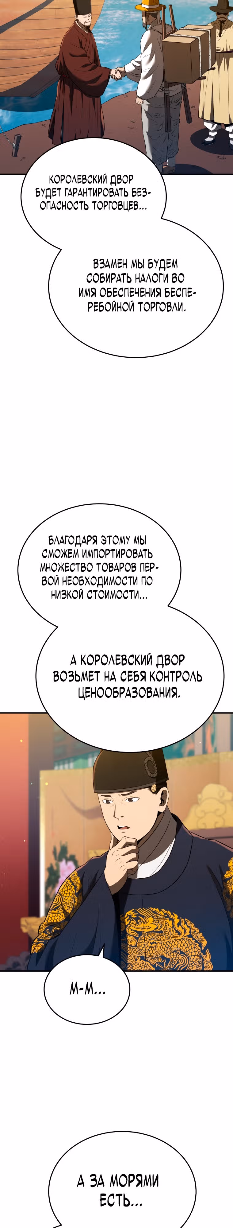 Черная корпорация Чосон — Том 1 · Глава 29, страница 3