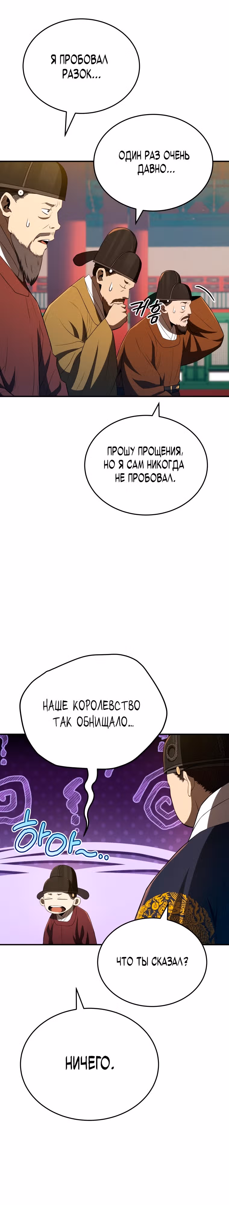 Черная корпорация Чосон — Том 1 · Глава 29, страница 24