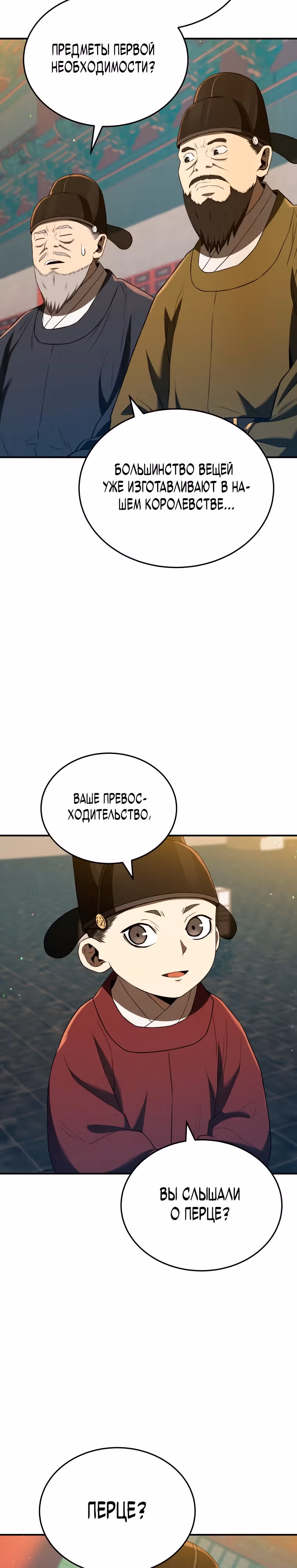 Черная корпорация Чосон — Том 1 · Глава 29, страница 4