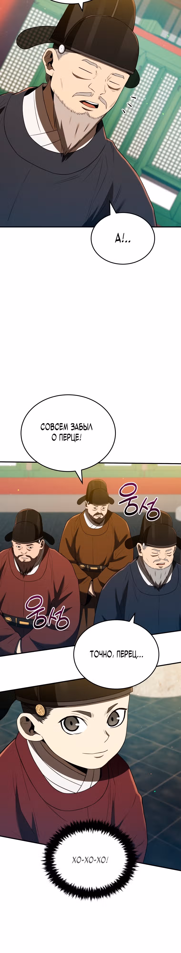 Черная корпорация Чосон — Том 1 · Глава 29, страница 5