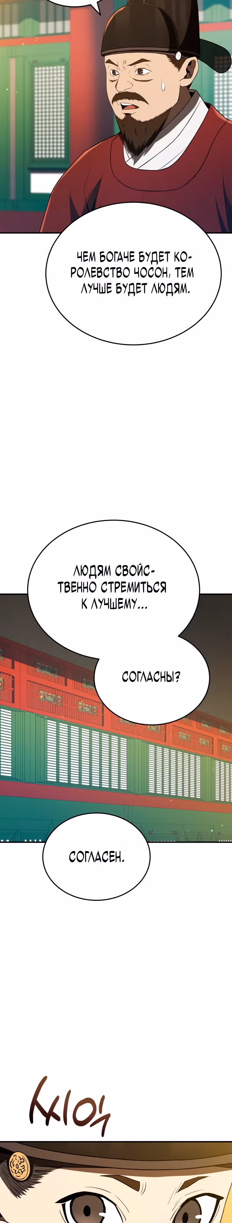 Черная корпорация Чосон — Том 1 · Глава 29, страница 8