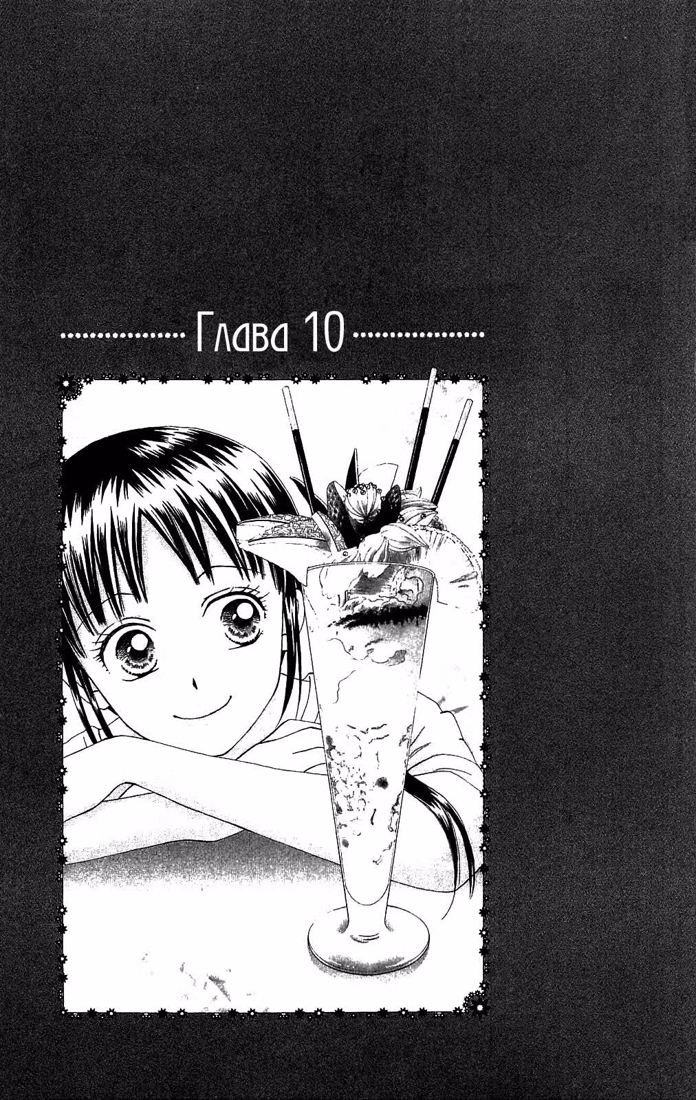 Сегодня и завтра тоже — Том 2 · Глава 10, страница 2