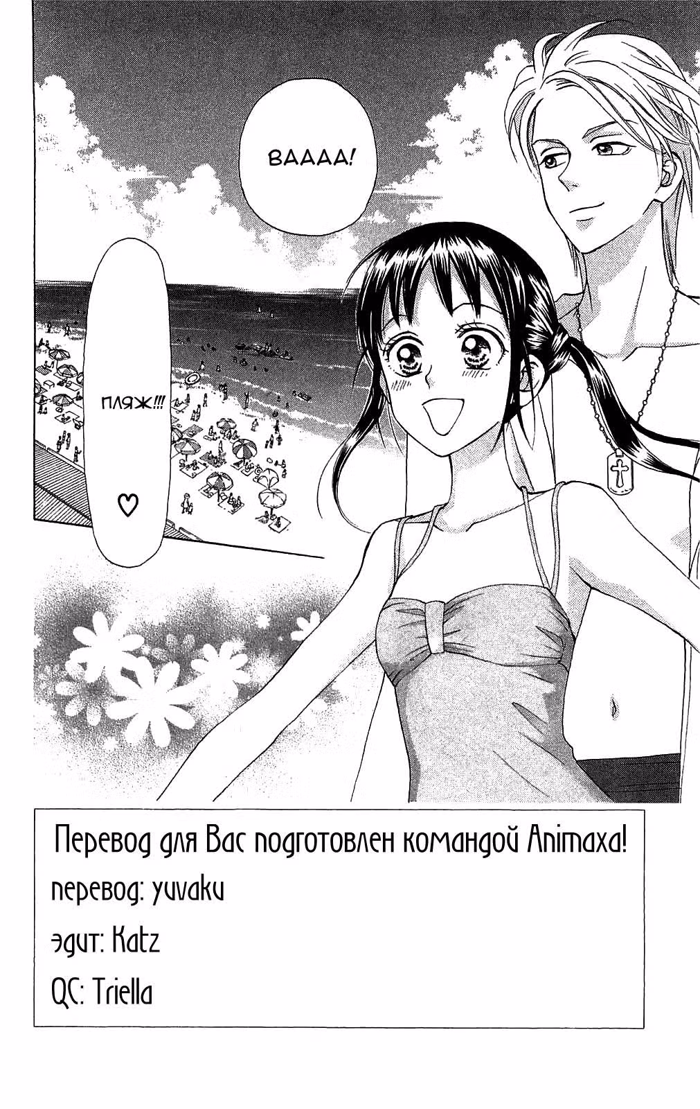 Сегодня и завтра тоже — Том 2 · Глава 10, страница 3