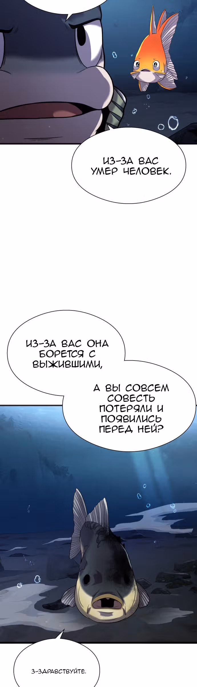 Выживание в качестве Рыбы — Том 1 · Глава 21, страница 43