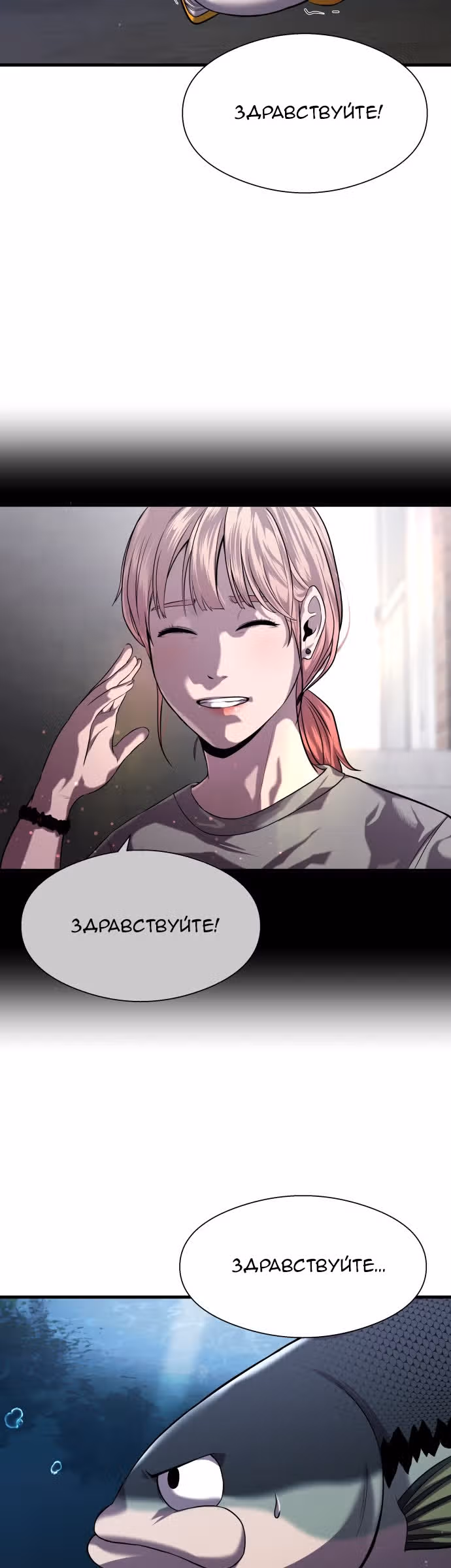 Выживание в качестве Рыбы — Том 1 · Глава 21, страница 47