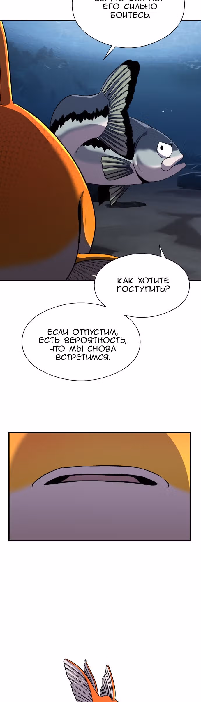 Выживание в качестве Рыбы — Том 1 · Глава 21, страница 51