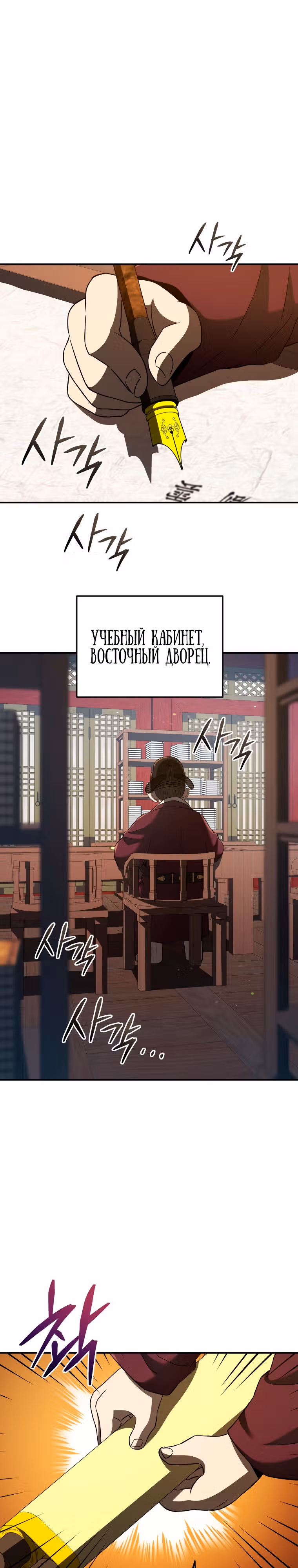 Черная корпорация Чосон — Том 1 · Глава 30, страница 1