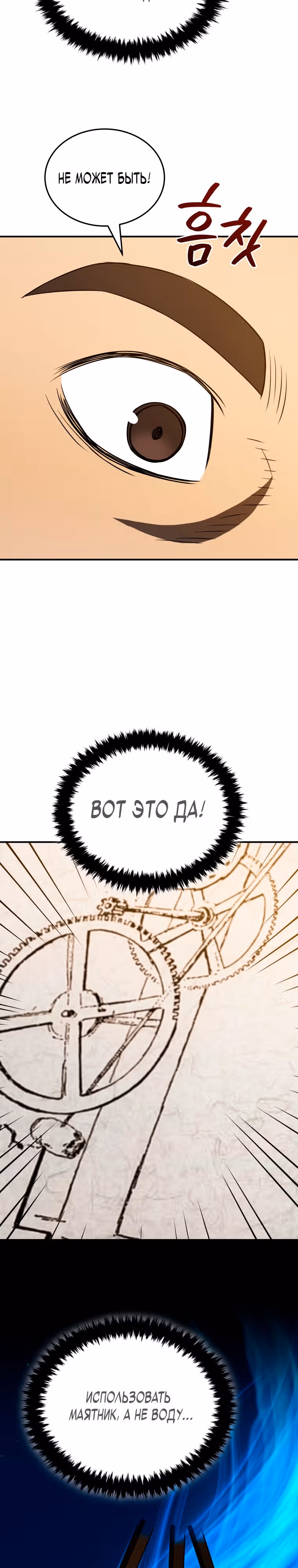 Черная корпорация Чосон — Том 1 · Глава 30, страница 12