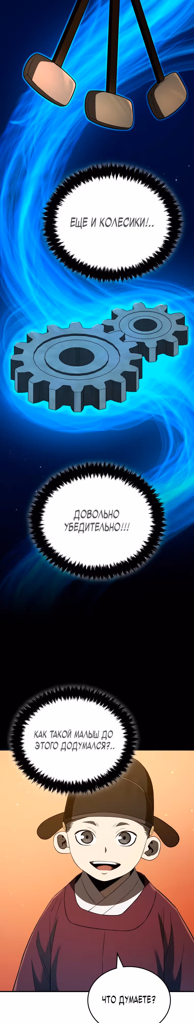 Черная корпорация Чосон — Том 1 · Глава 30, страница 13