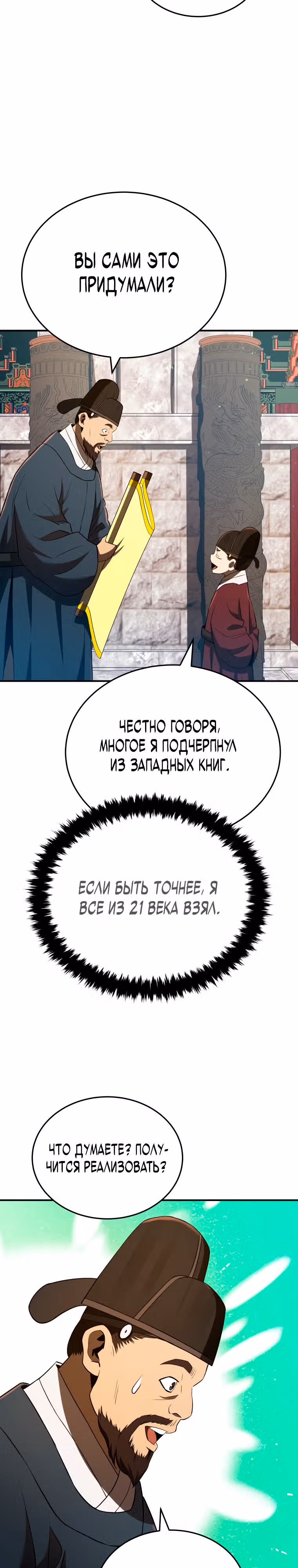 Черная корпорация Чосон — Том 1 · Глава 30, страница 14