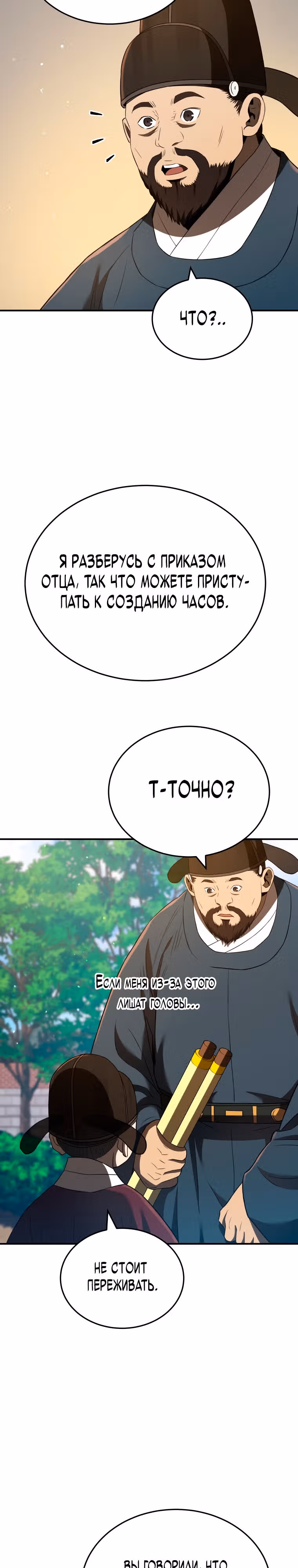 Черная корпорация Чосон — Том 1 · Глава 30, страница 17
