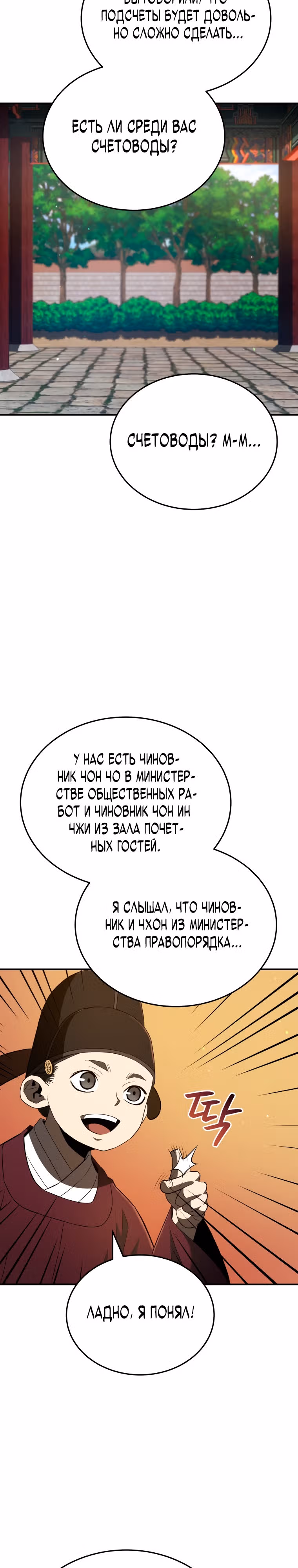 Черная корпорация Чосон — Том 1 · Глава 30, страница 18
