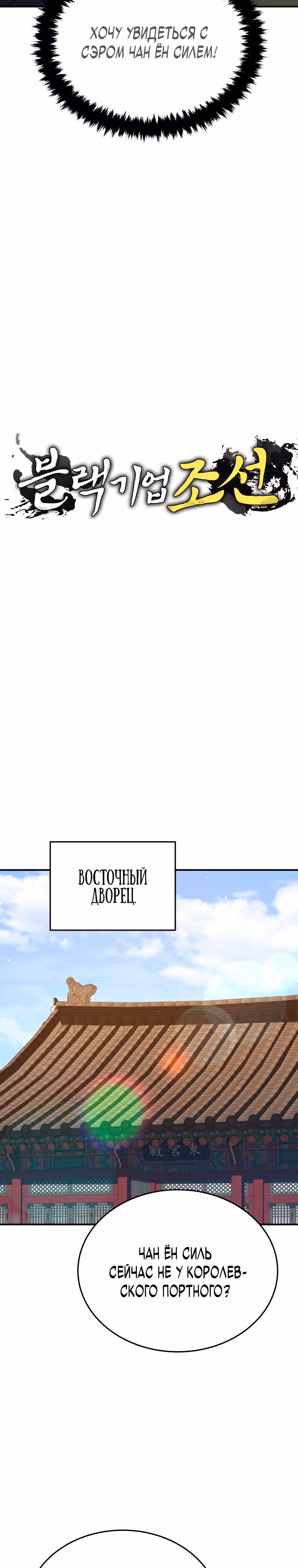 Черная корпорация Чосон — Том 1 · Глава 30, страница 3