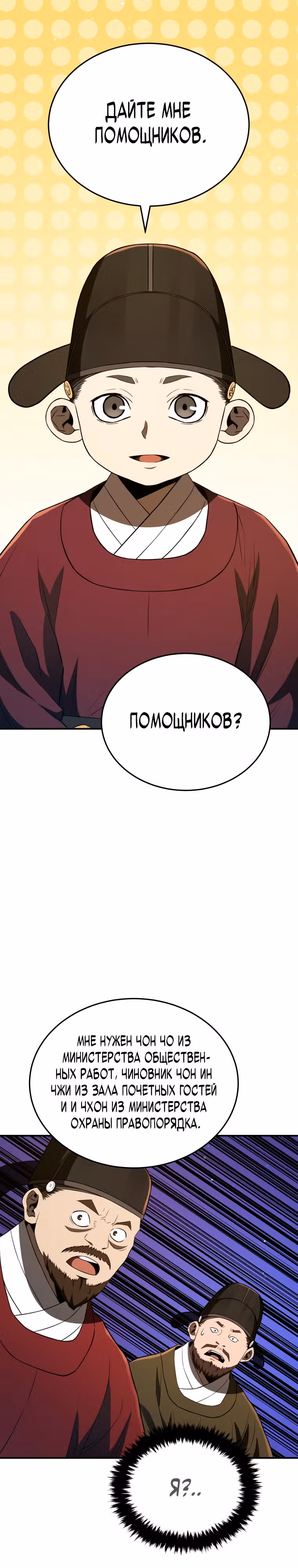 Черная корпорация Чосон — Том 1 · Глава 30, страница 22