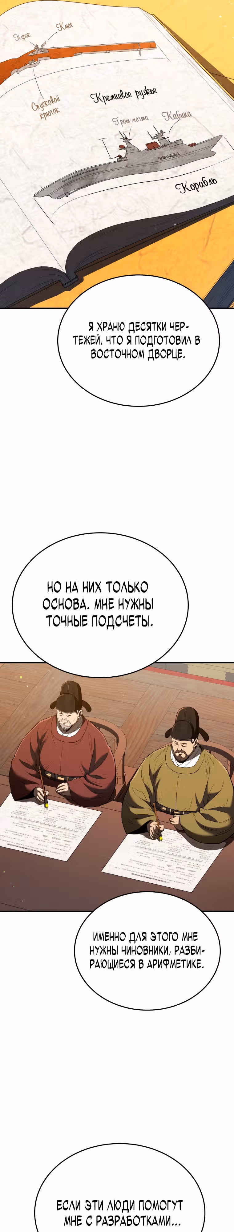 Черная корпорация Чосон — Том 1 · Глава 30, страница 26