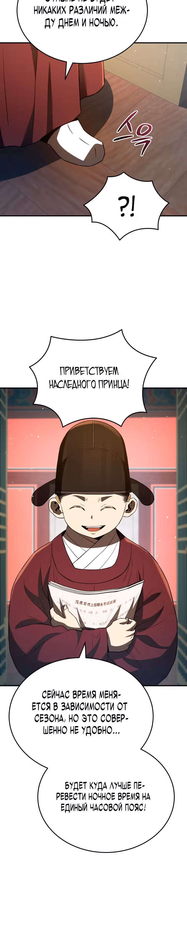 Черная корпорация Чосон — Том 1 · Глава 30, страница 30