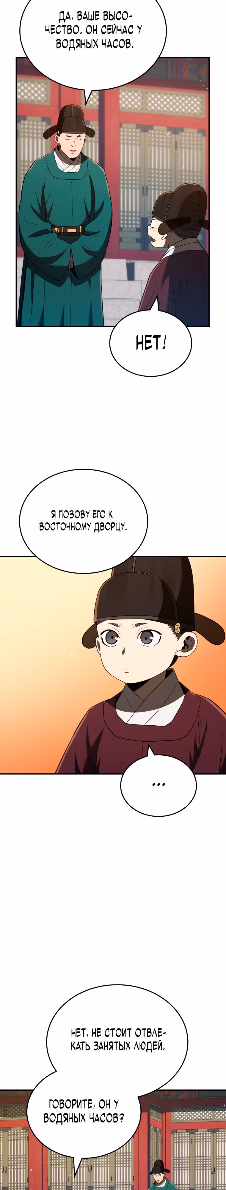 Черная корпорация Чосон — Том 1 · Глава 30, страница 4