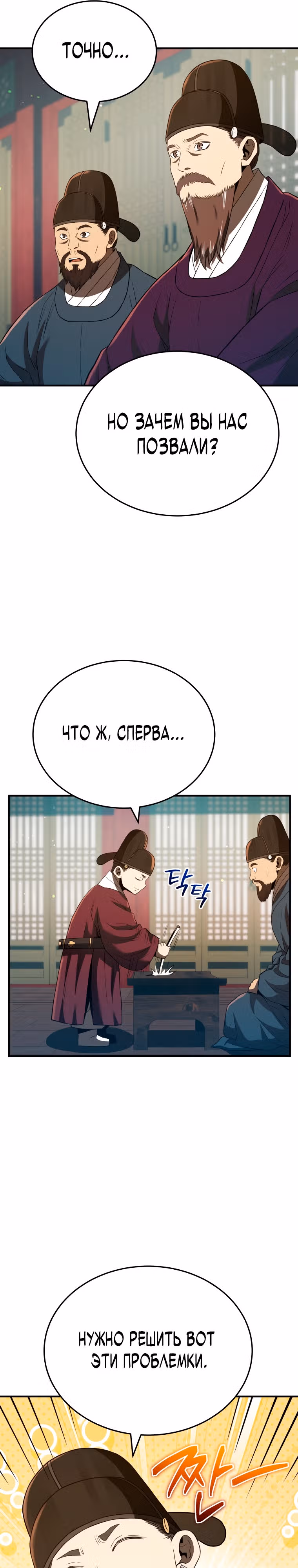 Черная корпорация Чосон — Том 1 · Глава 30, страница 31