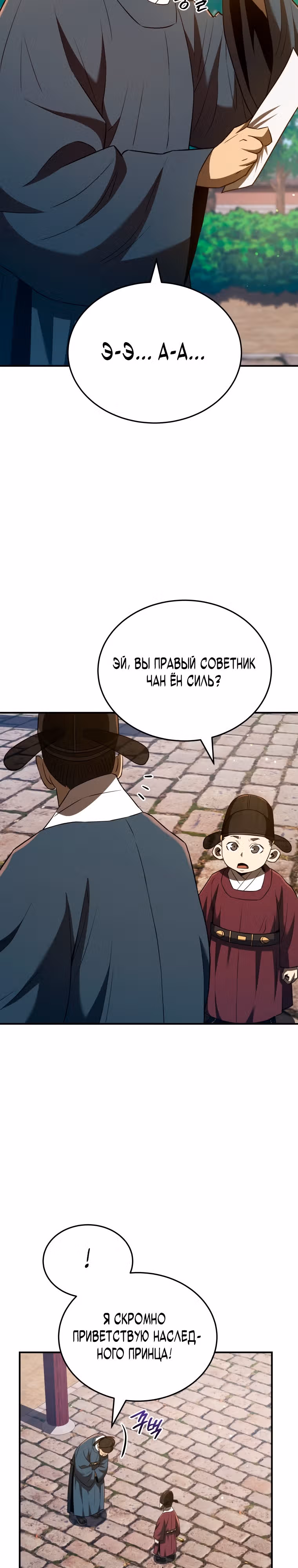 Черная корпорация Чосон — Том 1 · Глава 30, страница 7