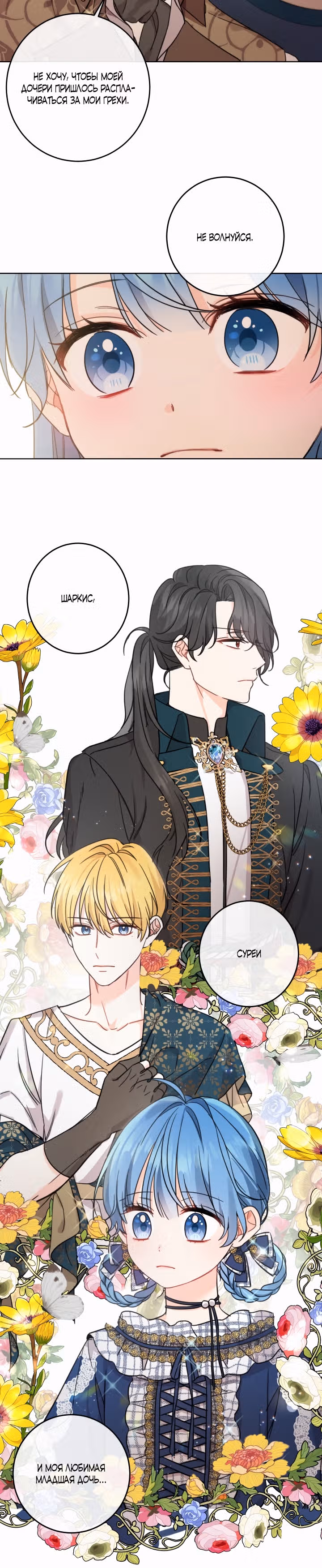 Как спасти злодея, брошенного главной героиней — Том 2 · Глава 47, страница 27