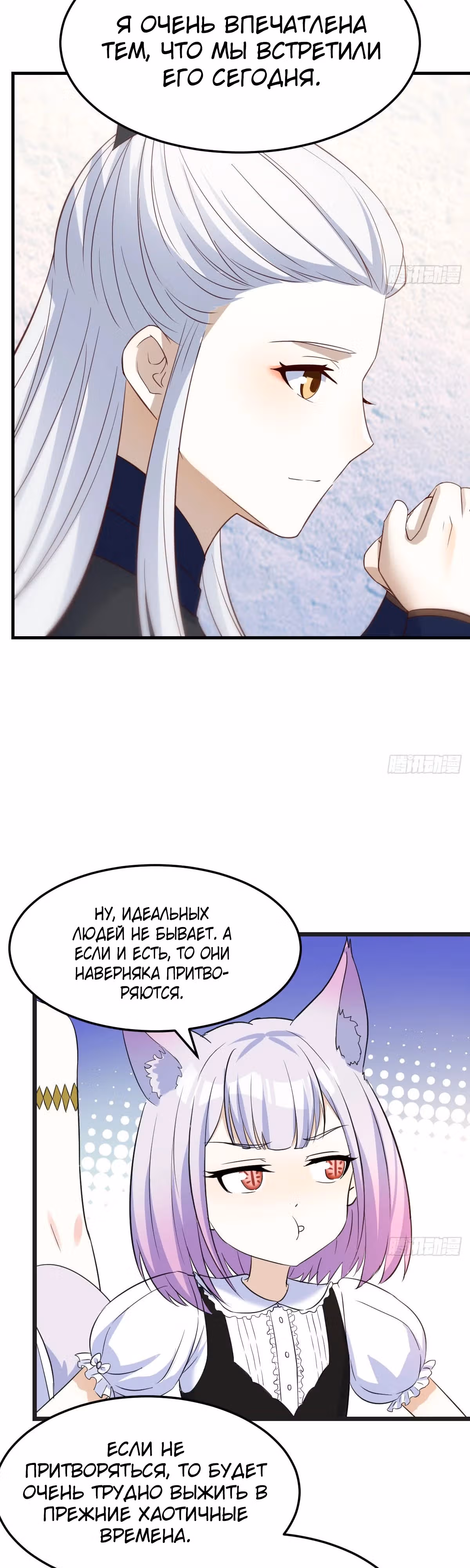 Непобедимый я и мои любовные связи — Том 1 · Глава 128, страница 8