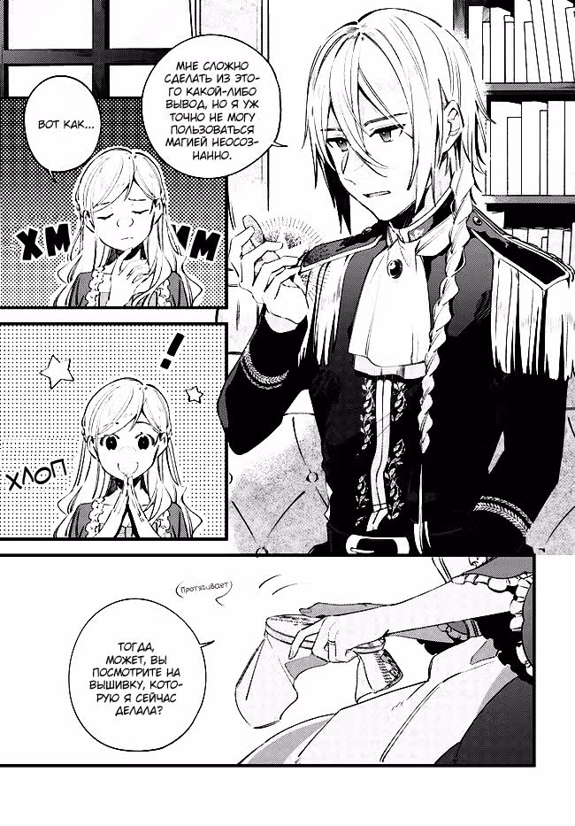 Невеста, избранная кольцом — Том 1 · Глава 3, страница 8
