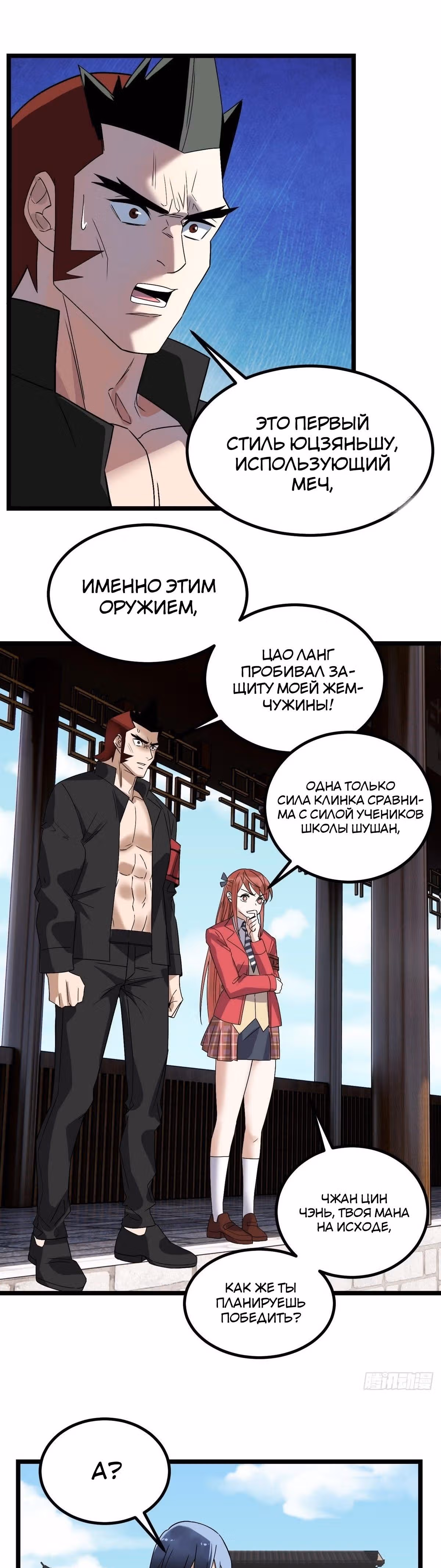 Я владею залом героических душ — Том 1 · Глава 36, страница 15