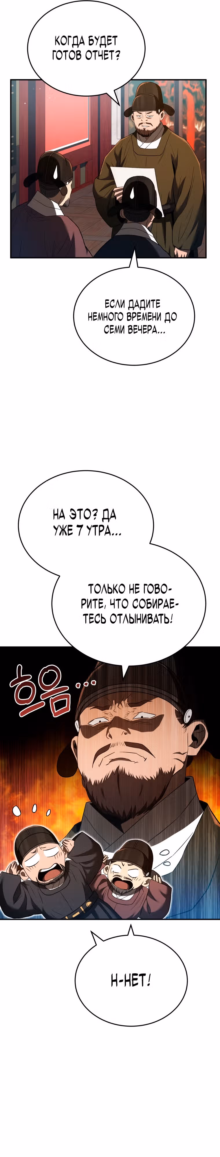 Черная корпорация Чосон — Том 1 · Глава 31, страница 13