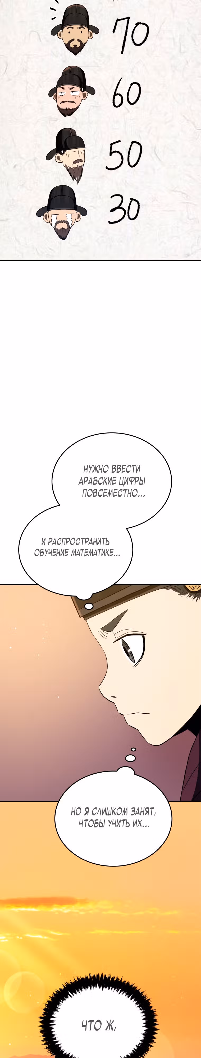 Черная корпорация Чосон — Том 1 · Глава 31, страница 4