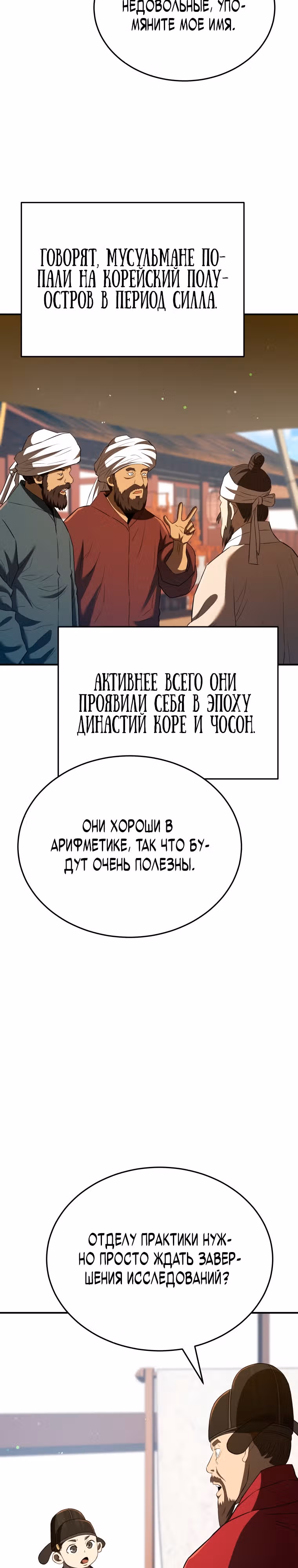 Черная корпорация Чосон — Том 1 · Глава 31, страница 32