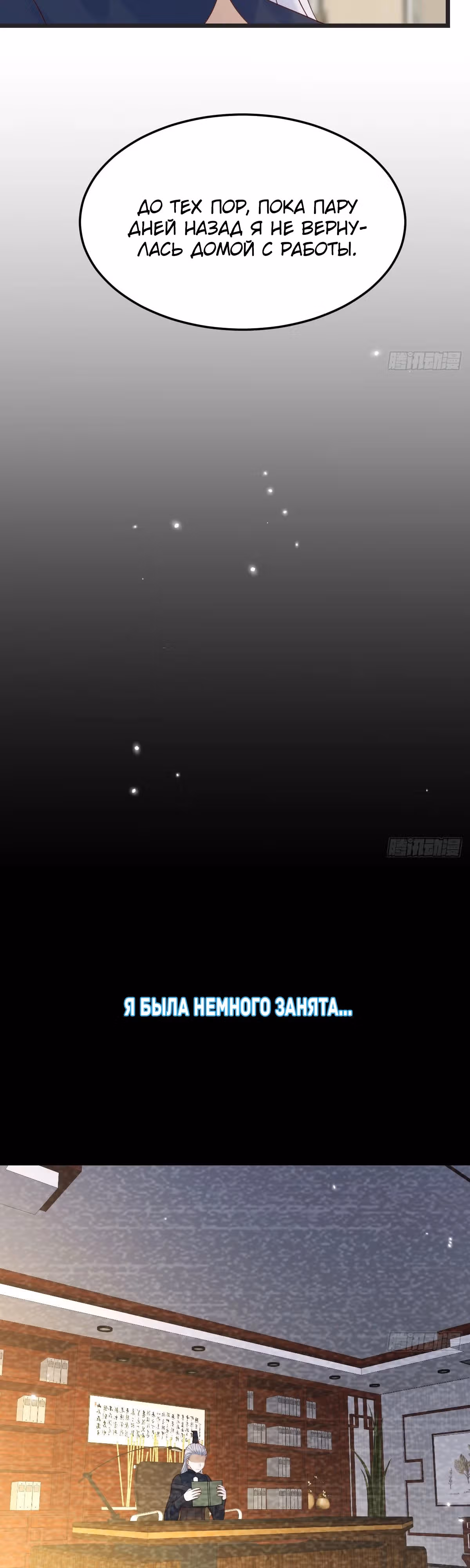 Непобедимый я и мои любовные связи — Том 1 · Глава 129, страница 15