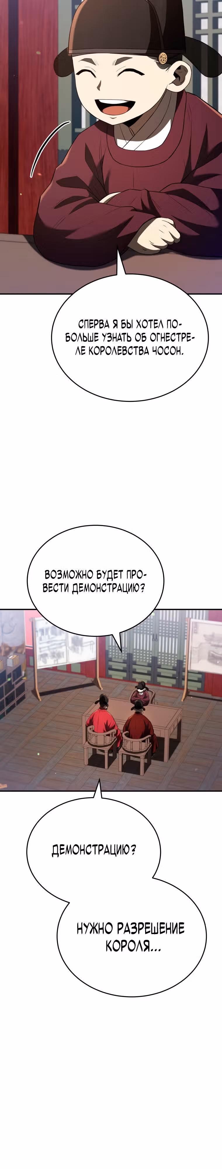Черная корпорация Чосон — Том 1 · Глава 32, страница 15