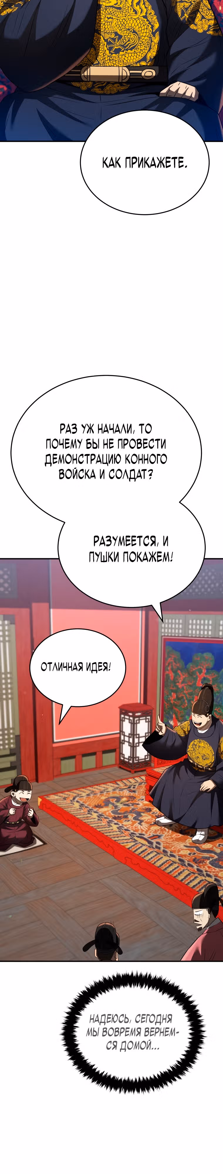 Черная корпорация Чосон — Том 1 · Глава 32, страница 18