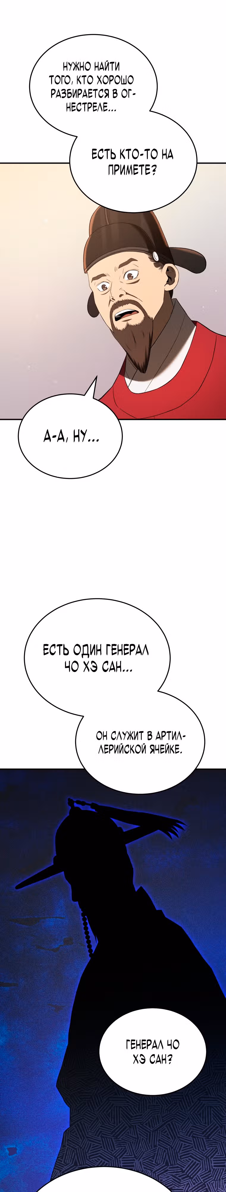 Черная корпорация Чосон — Том 1 · Глава 32, страница 3