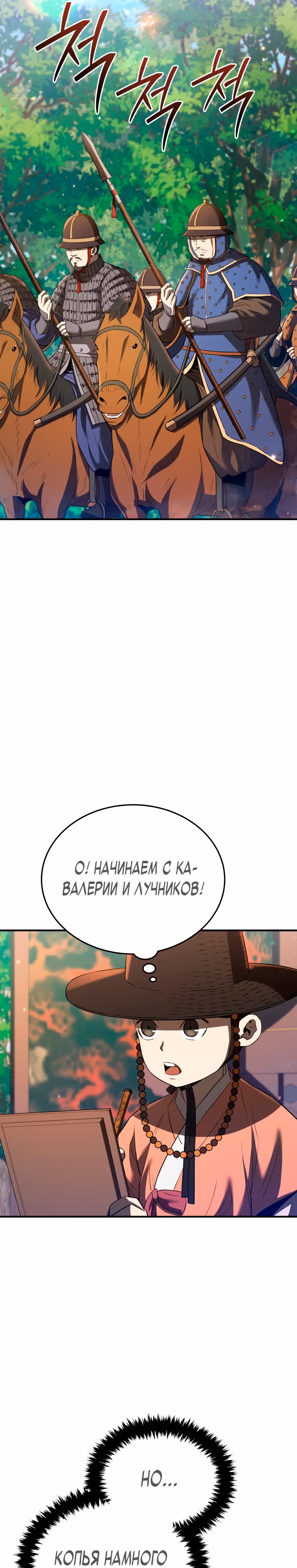 Черная корпорация Чосон — Том 1 · Глава 32, страница 21