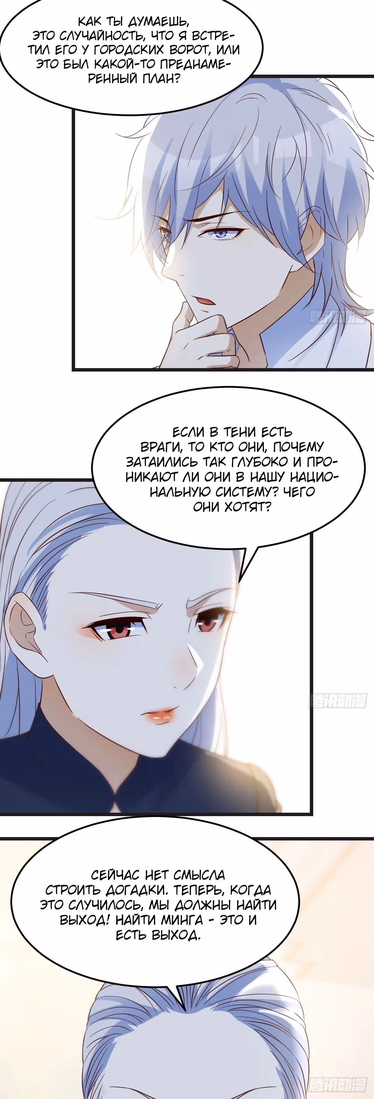 Непобедимый я и мои любовные связи — Том 1 · Глава 130, страница 10