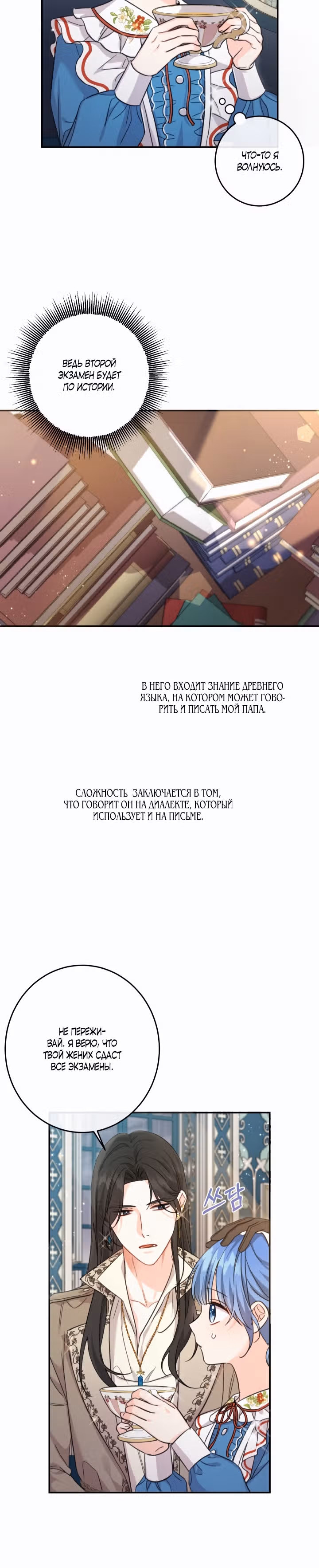 Как спасти злодея, брошенного главной героиней — Том 2 · Глава 49, страница 2