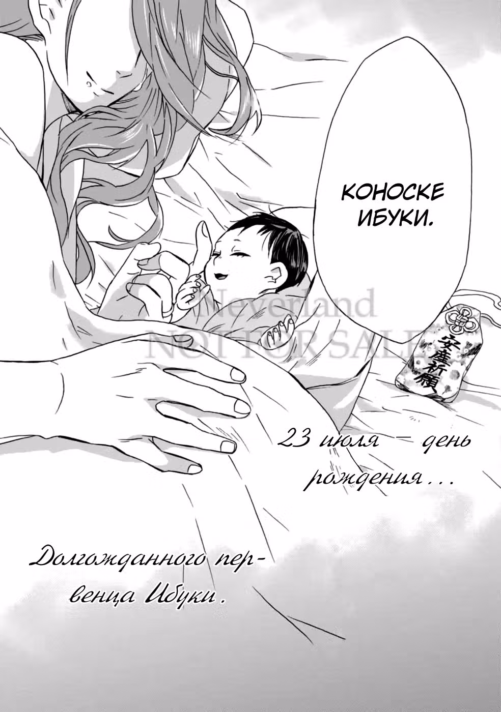 Ты выйдешь за меня вновь, в следующей жизни? — Том 2 · Глава 11, страница 19