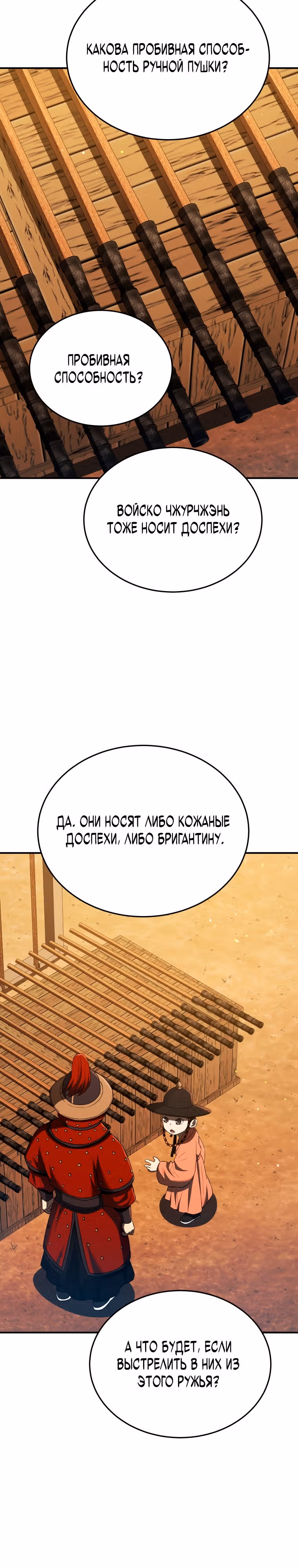 Черная корпорация Чосон — Том 1 · Глава 33, страница 10