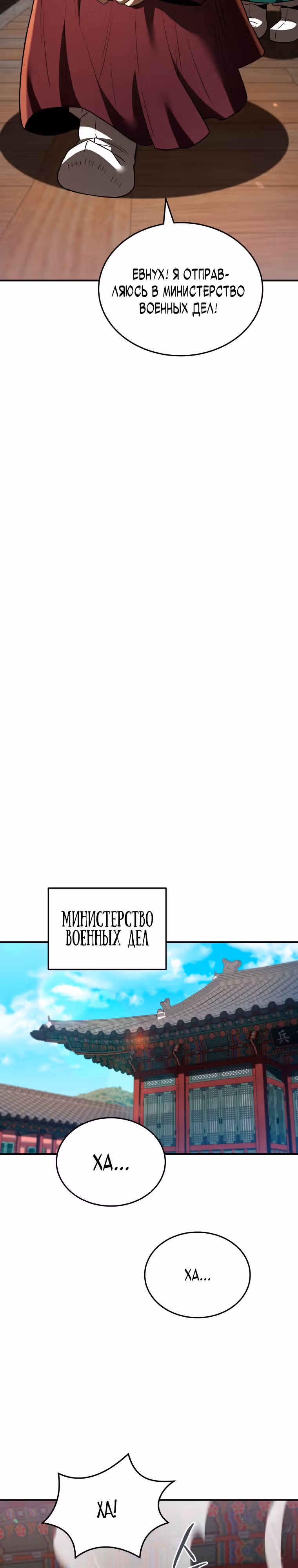 Черная корпорация Чосон — Том 1 · Глава 34, страница 13